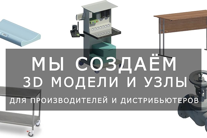 Создам 3D модель