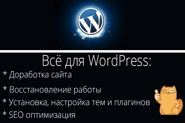 Полная доработка сайта и бонус