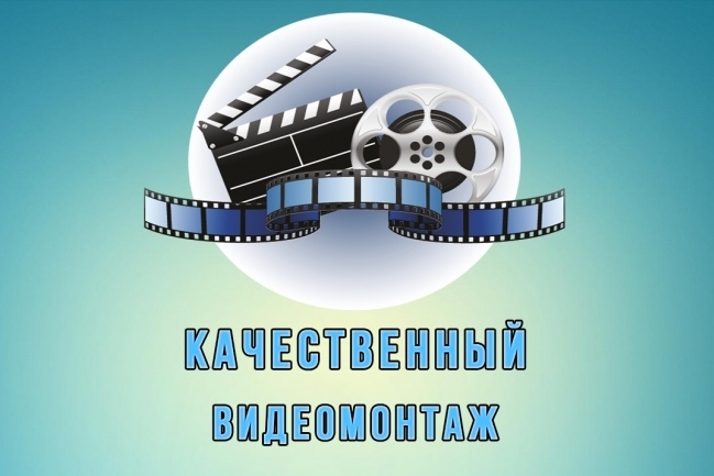Видеомонтаж любой сложности