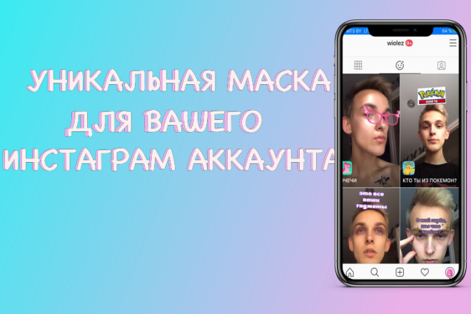 Создание маски для Инстаграм