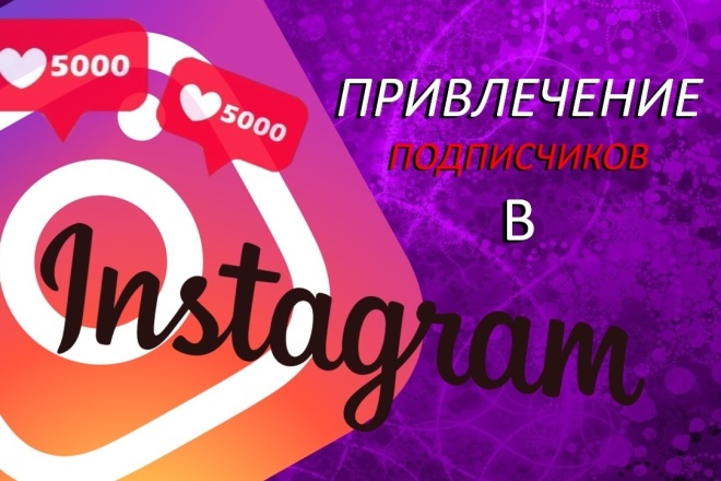 Подписчики в instagram много и дёшево