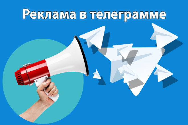 Telegram канал Сделает Вашу рекламу