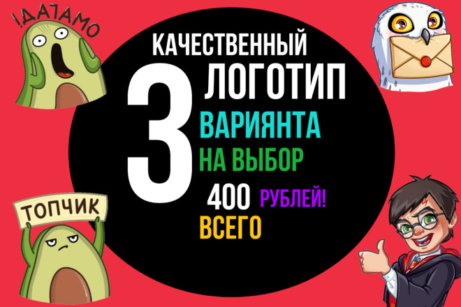Разработаю 3 варианта логотипа
