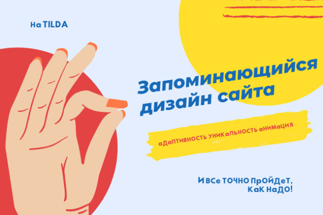 Дизайн лендинга