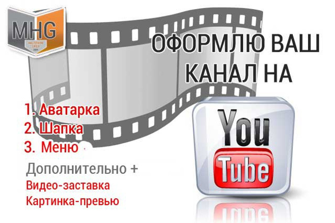 Оформлю канал на YouTube