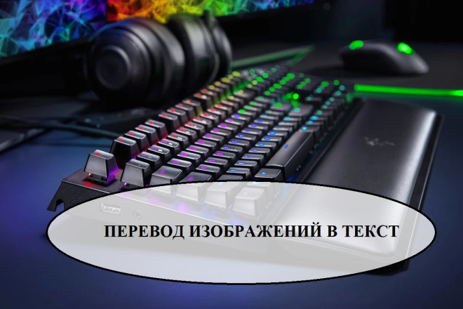 Переведу изображение в текст 20.000 знаков