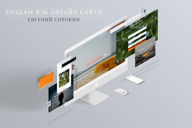 Разработка вэб дизайна сайта