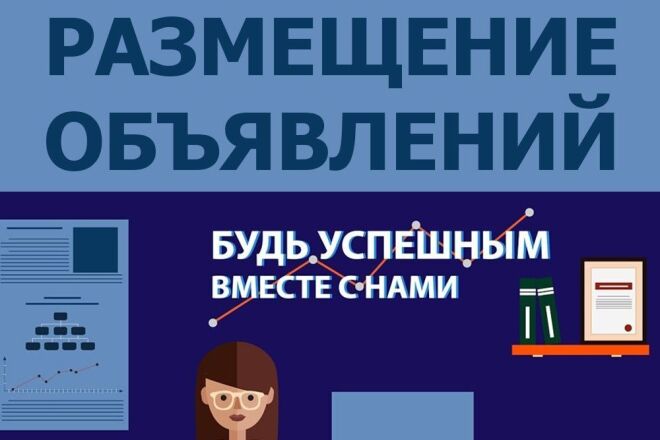 Ручное размещение на 30 российских досок СНГ