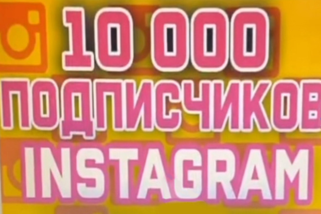 10 000 подписчиков В instagram