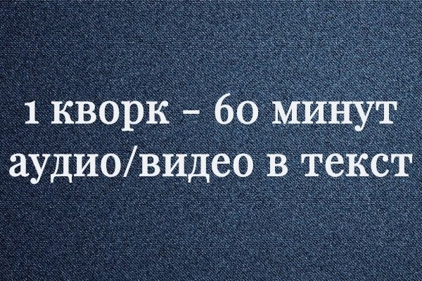 Переведу аудио,видео в текст