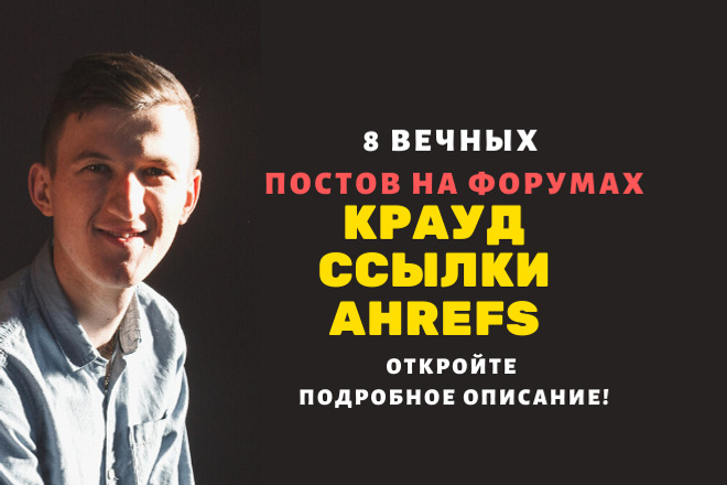 Крауд ссылки ahrefs. Крауд ссылки c англоязычных форумов