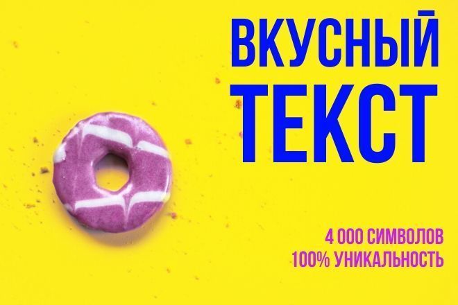 Напишу статью до 4000 символов