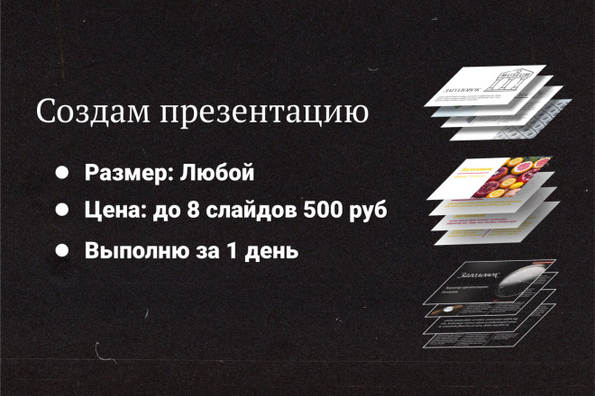 Создание презентаций