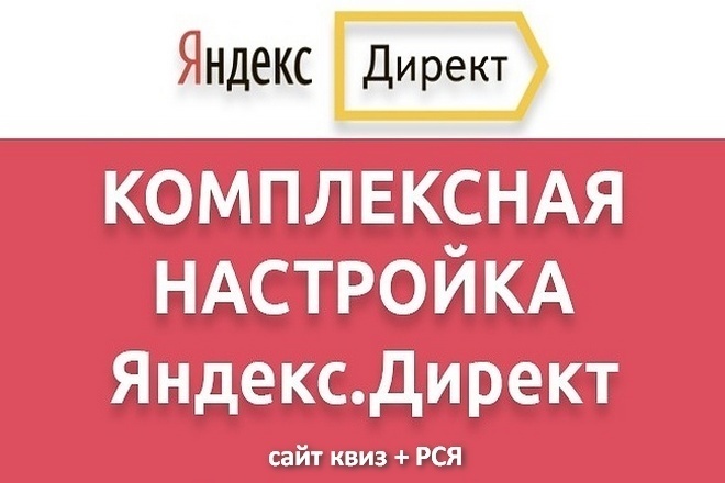 Сайт квиз + РСЯ