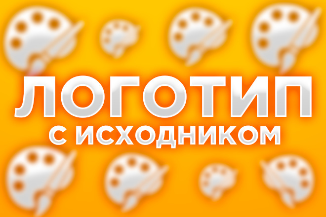 Создание вашего логотипа. Исходники PSD в подарок