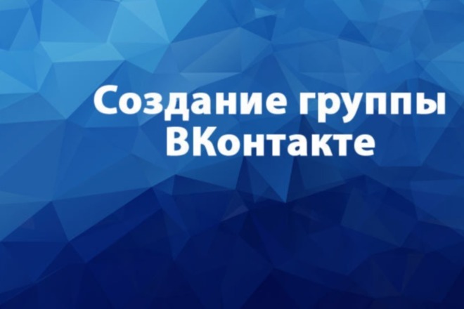 Создам группу