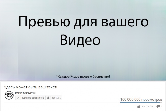 Создам превью для видео