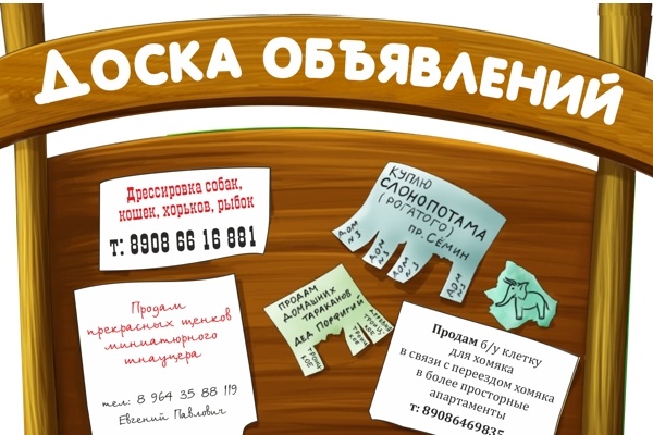 Размещаю объявления