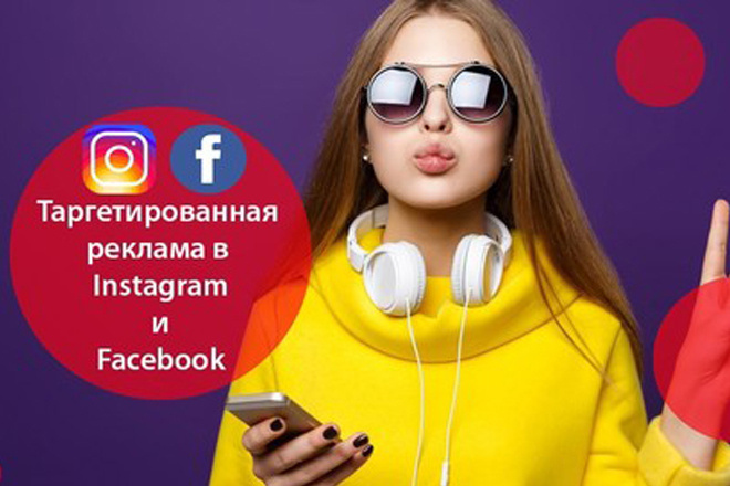 Настройка таргетированной рекламы в Instagram