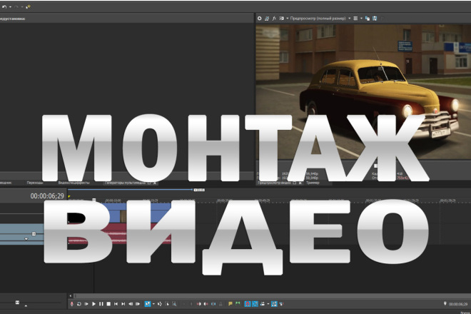 Монтаж видео