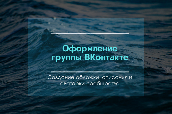 Оформление сообщества ВК