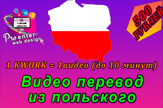 Видео перевод с польского и на польский