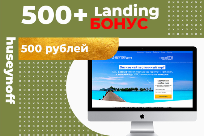 500+ премиум шаблонов landing page + бонусы