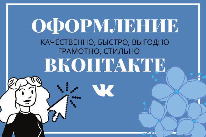 Оформление сообщества Вконтакте