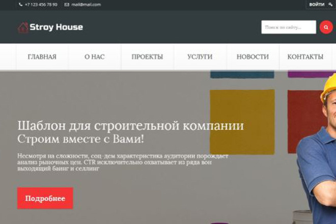 Stroy House - шаблон DLE для сайта компании