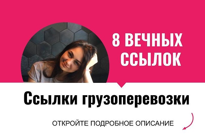 Ссылки грузоперевозки. Размещу крауд ссылки для сайтов грузоперевозок