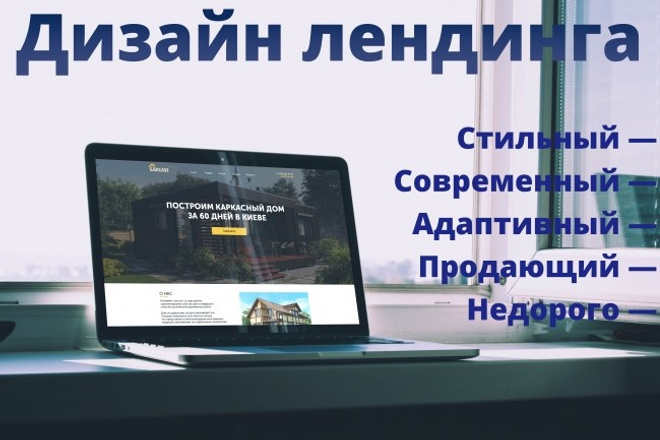 Дизайн Landing Page