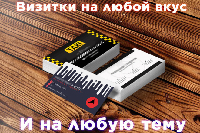 Сделаю дизайн визитки