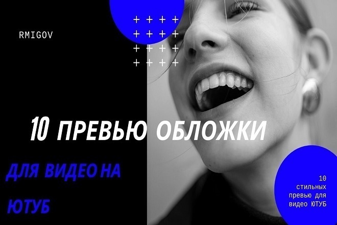 Сделаю 10 превью обложки для видеоролика на YouTube