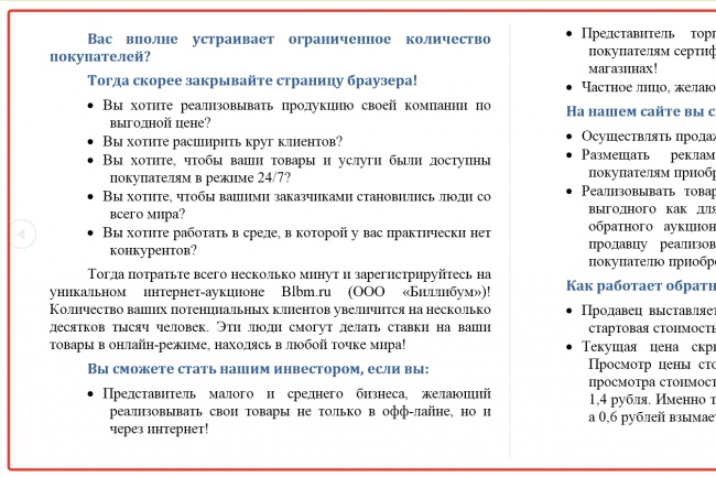 Напишу продающий текст, с конверсией от 7% и выше