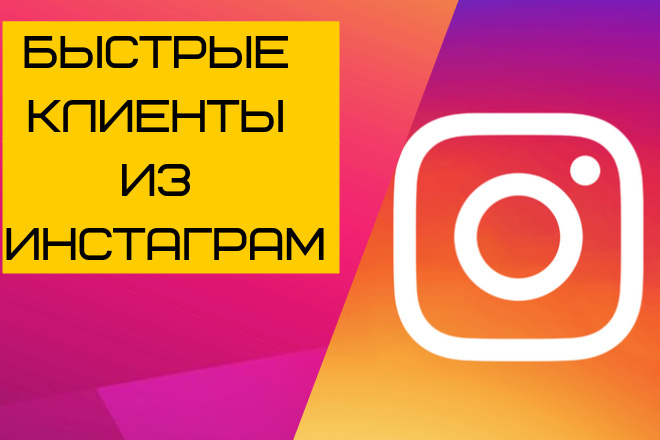 Профессиональная настройка таргетированной рекламы в Instagram