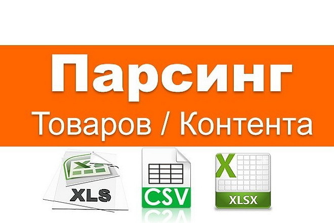 Парсинг контента сайтов поставщиков для наполнения интернет-магазина