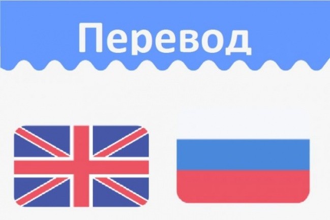 Перевод с английского на русский, украинский язык