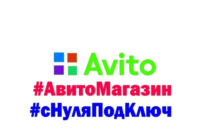 Добавление 1000 объявлений на Авито