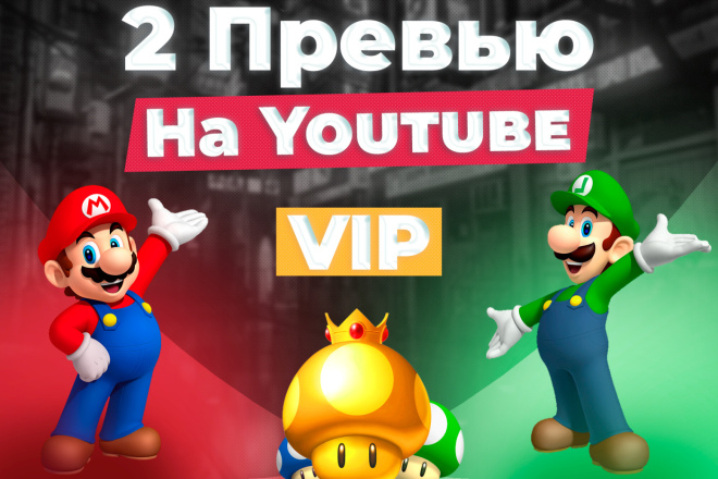 VIP Превью для видео на Youtube