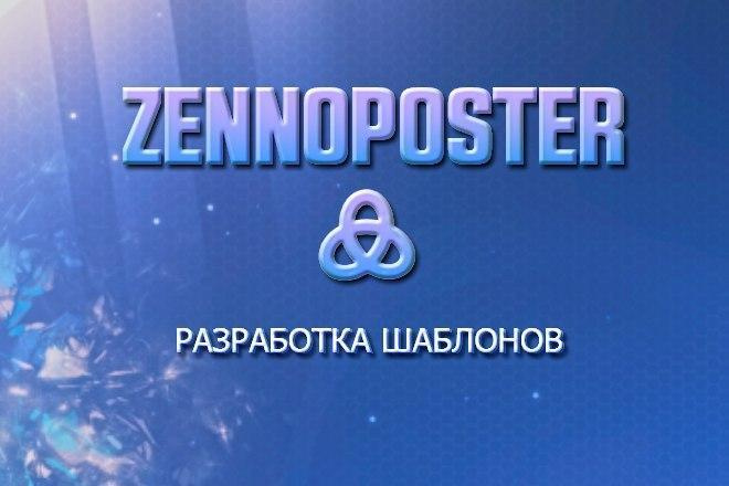 Разработка шаблонов для ZennoPoster. Поддержка включена