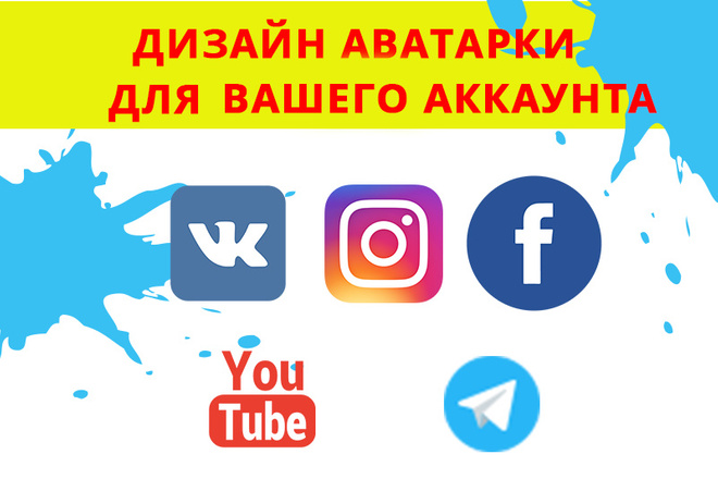 Сделаю дизайн аватарки для вашего аккаунта Instagram