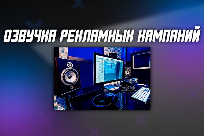 Озвучу любой ролик