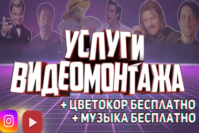 Монтаж и обработка видео любого характера
