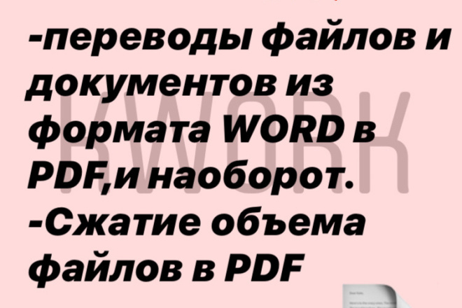 Перевод файлов из Word в PDF,и наоборот. Сжатие объема файлов в PDF