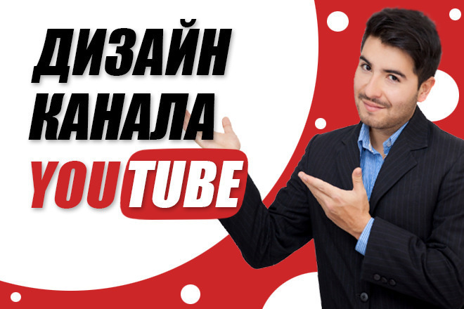 Оформление Youtube канала