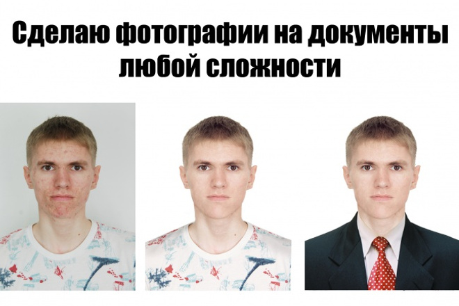 Сделаю фотографии на документы