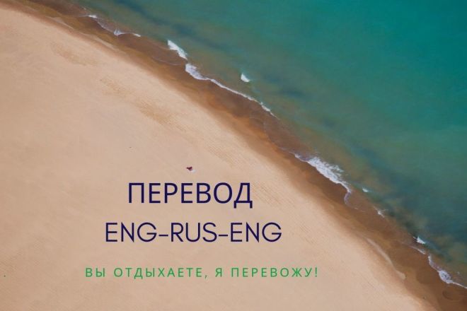 Перевод c английского на русский и с русского на английский