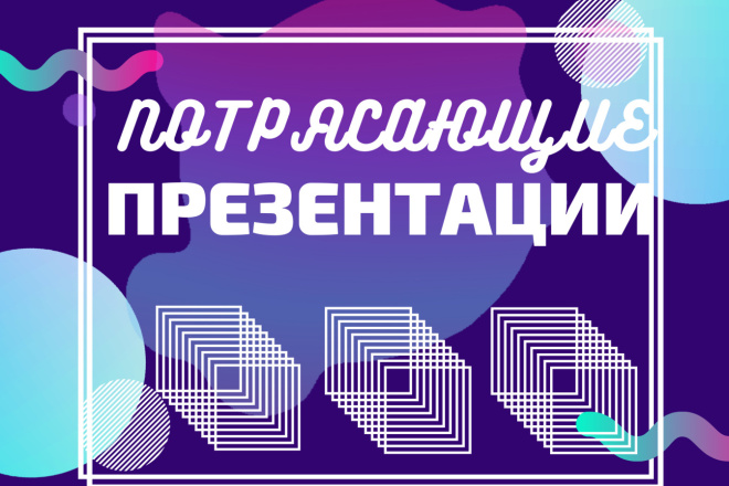 Создание презентации c нуля. Быстро и красиво