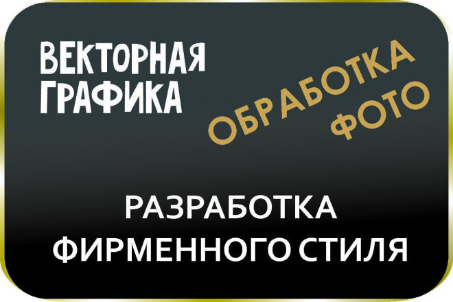 Отрисовка в векторной графики ваших эскизов логотипа