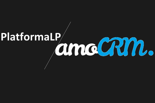 Интеграция PlatformaLP и amoCRM, заявки